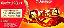 裝修清倉圖片