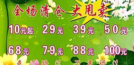 全场清仓图片