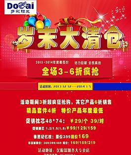 歲末清倉圖片