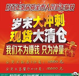 清倉海報(bào)圖片
