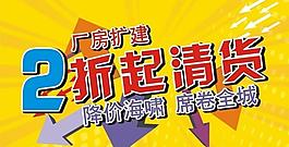 清仓图片