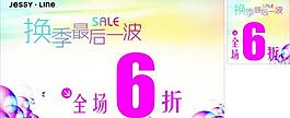 換季清倉(cāng)圖片
