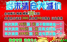 歲末清倉圖片