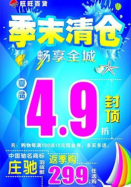 季末清倉圖片