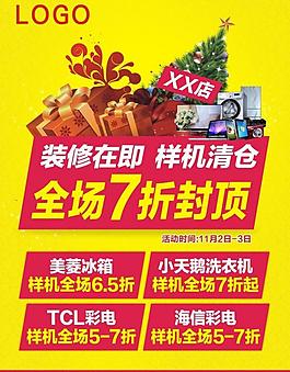 家电清仓图片