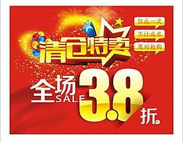 清倉特賣圖片