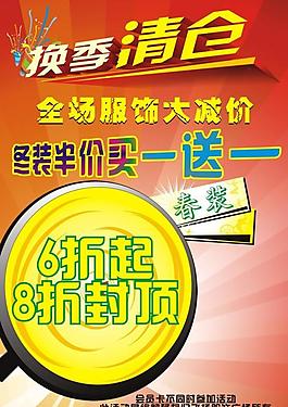 换季清仓图片