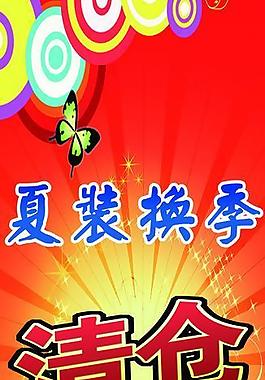 清倉展架圖片