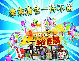 季末清倉(cāng)圖片