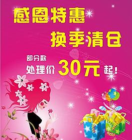 換季清倉圖片