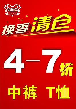 换季清仓图片