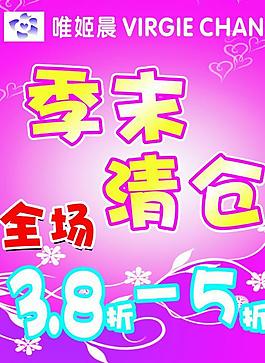 季末清倉圖片
