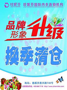 換季清倉圖片