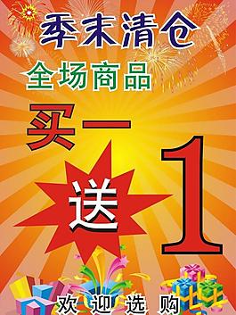 季末清倉(cāng)圖片