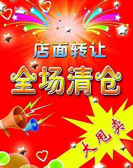 全场清仓图片