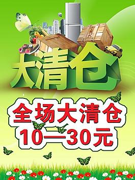 大清仓图片