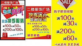 换季清仓图片