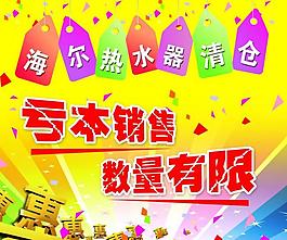 清仓销售图片