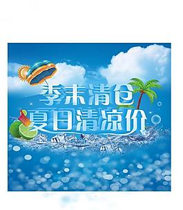 季末清倉圖片