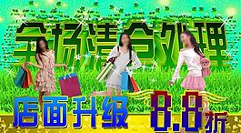 清倉(cāng)處理圖片
