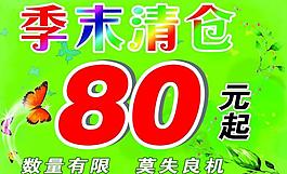 季末清倉圖片