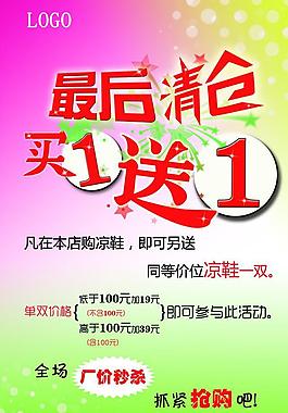 最后清倉圖片