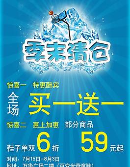 季末清倉圖片