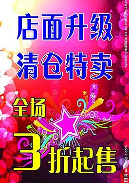 清倉特賣圖片