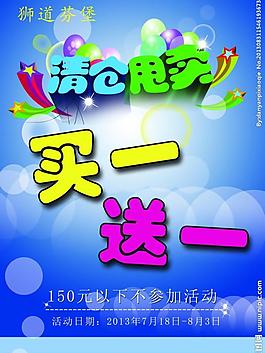 清倉甩賣圖片