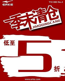 季末清倉(cāng)圖片