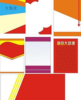 清倉背景圖片