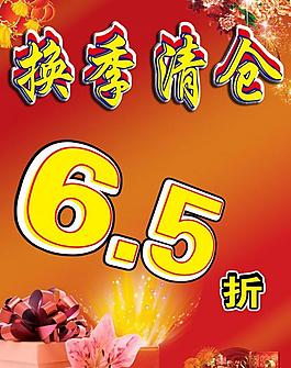 换季清仓图片
