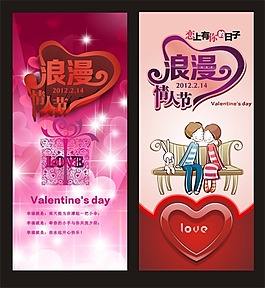 情人節(jié)展架