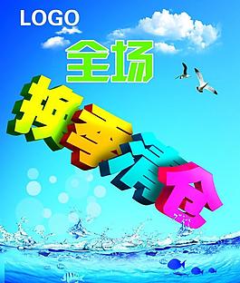 換季清倉圖片