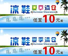 夏季清倉圖片