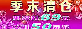 季末清倉圖片