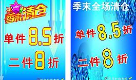 季末清倉圖片