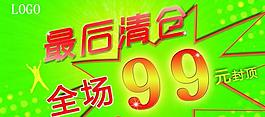 最后清倉圖片
