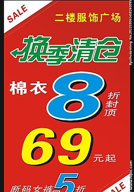 换季清仓图片
