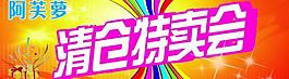 清倉特賣圖片