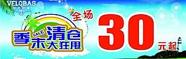 季末清倉圖片