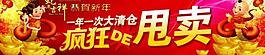 清仓甩卖图片
