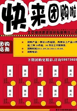 團(tuán)購圖片