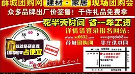 團(tuán)購圖片