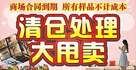 清倉(cāng)處理圖片