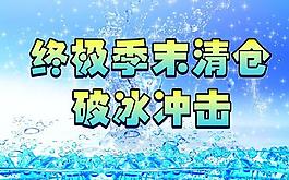 季末清倉圖片