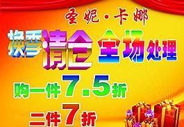 換季清倉圖片