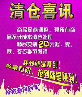 清仓喜讯图片