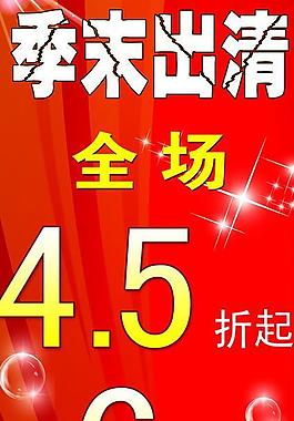 季末清倉(cāng)圖片