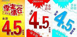 季末清倉圖片